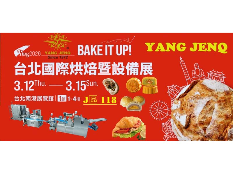 2026年3月台北国際ベーカリー＆設備展