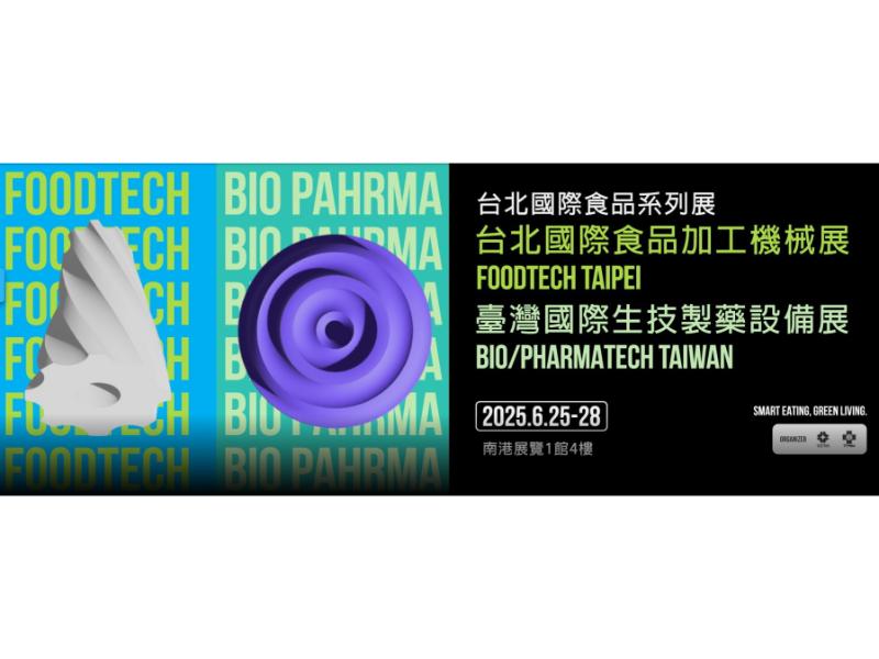 2025年6月 台北国際食品加工機械展