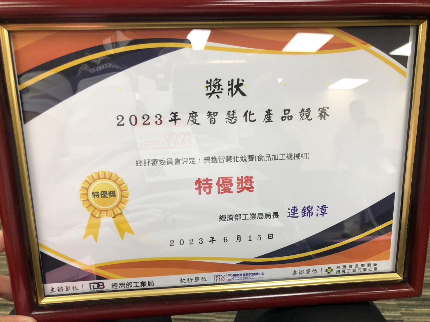 Intelligent Machinery Competition-Exceptional Award