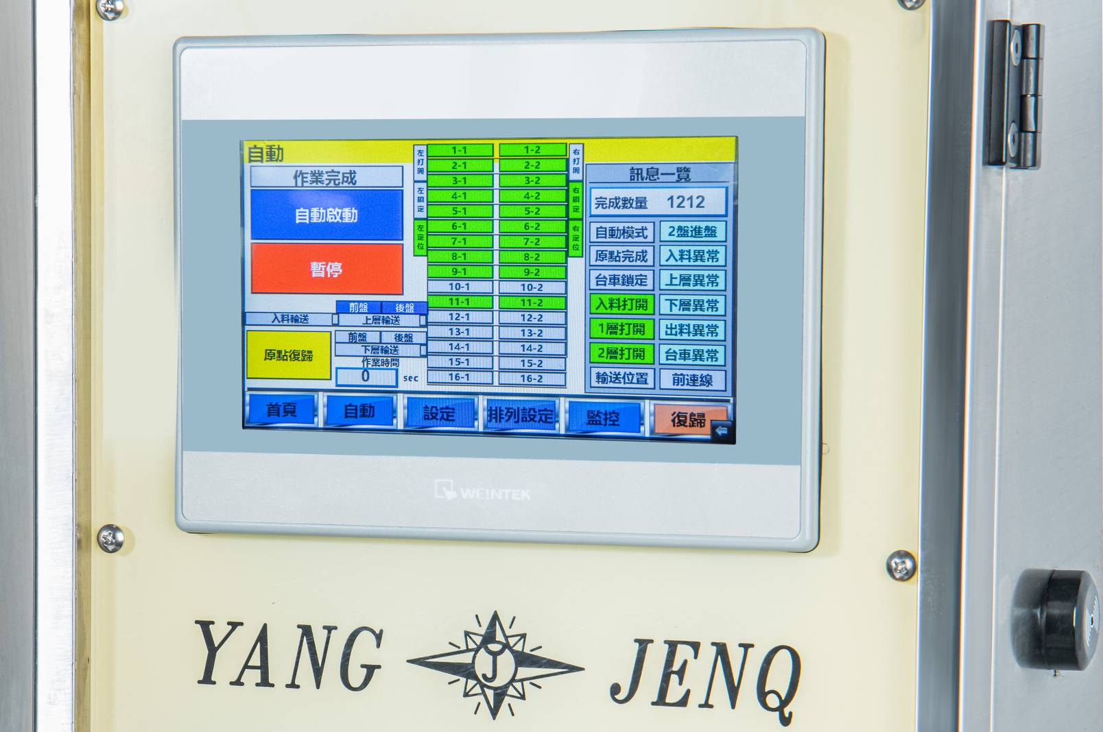 YJ-868 自動插盤機 YJ-868 自動插盤機