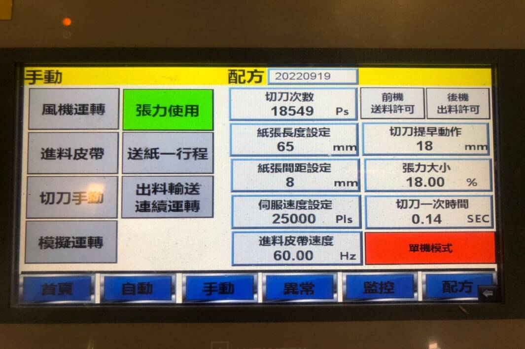 YJ-PP80 自動紙敷設機 YJ-PP80 自動紙敷設機