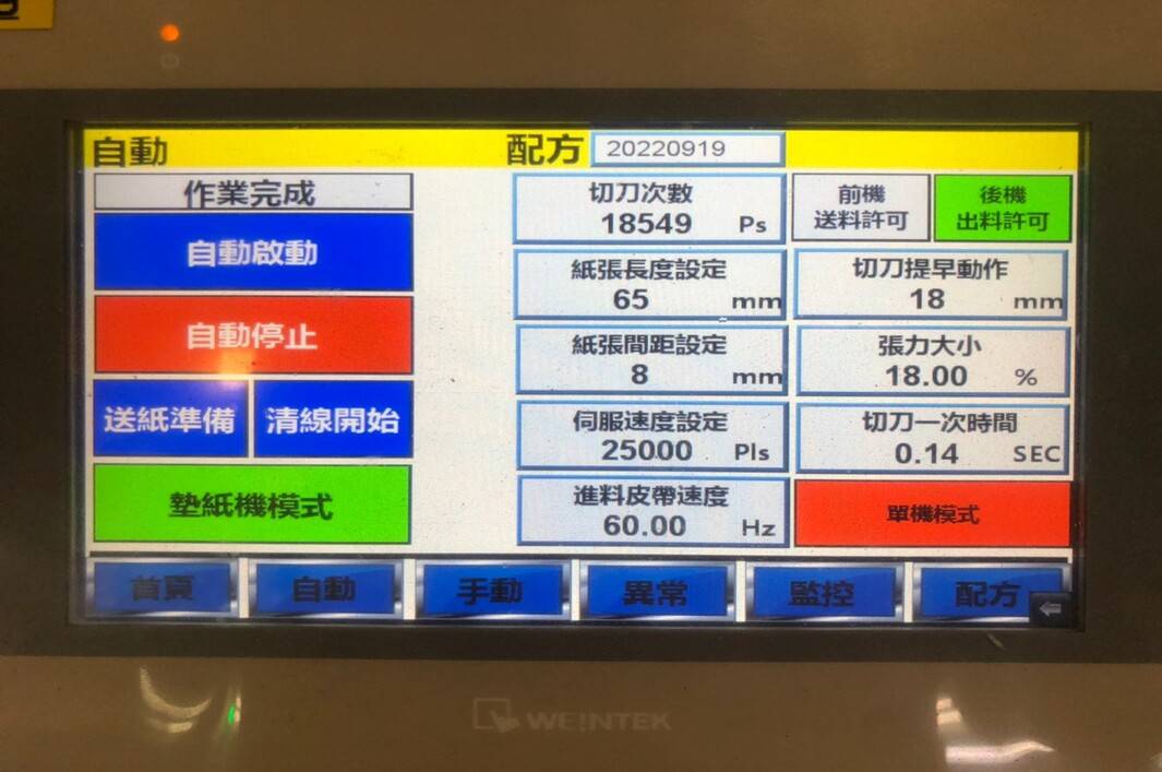 YJ-PP80 自動紙敷設機 YJ-PP80 自動紙敷設機